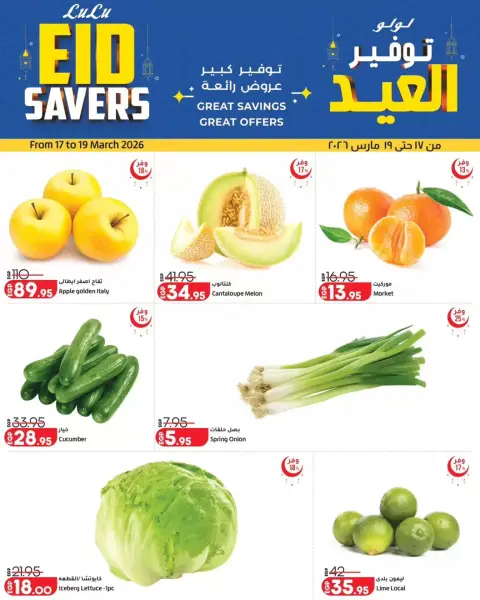 Lulu Egypt offers from 17 to 19 March 2026 Eid Savings - Page 1