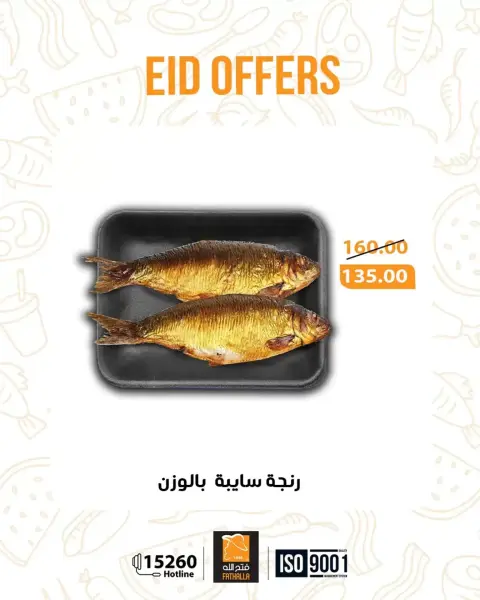 Fathalla Market Egypt offers from 17 to 31 March 2026 Eid Offers - Page 1