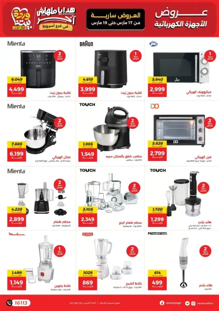 Raneen offers in Assiut from 17 to 19 March 2026 Mother's Day offers - Page 2
