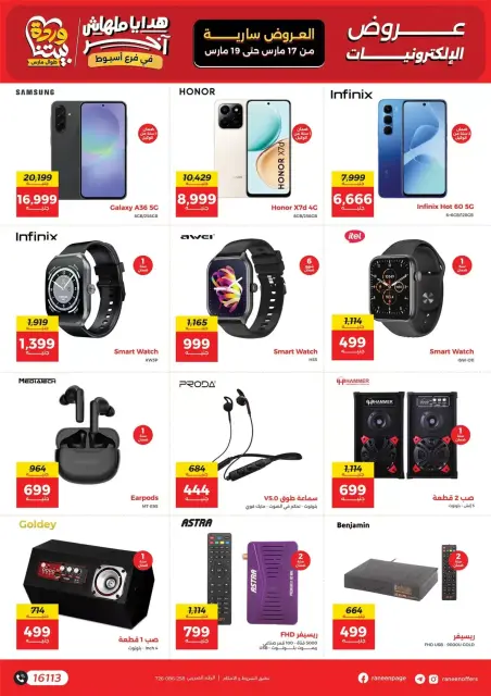 Raneen offers in Assiut from 17 to 19 March 2026 Mother's Day offers - Page 7