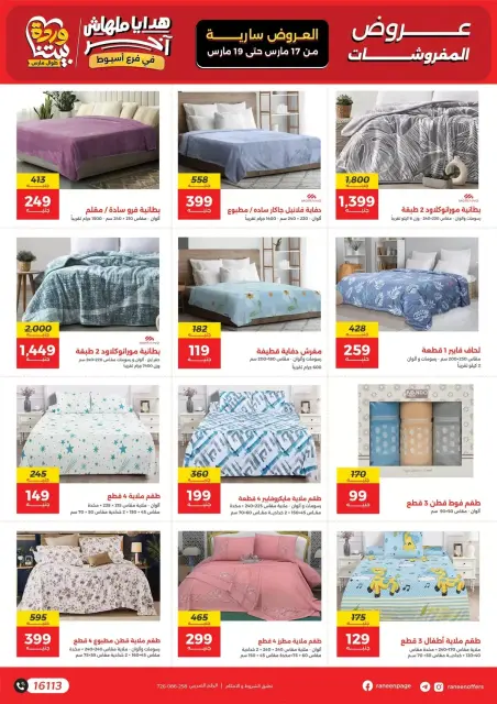 Raneen offers in Assiut from 17 to 19 March 2026 Mother's Day offers - Page 12