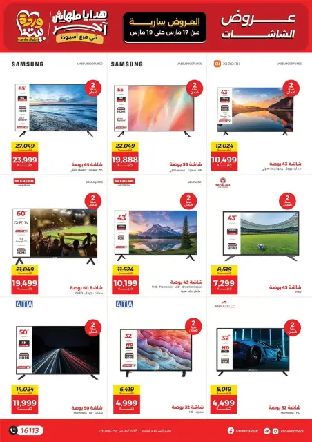 Raneen offers in Assiut from 17 to 19 March 2026 Mother's Day offers - Page 6