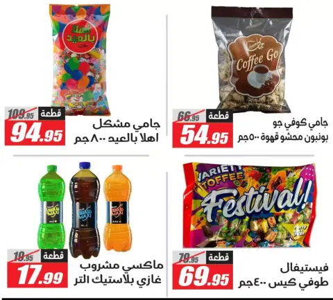 El Fergany Hypermarket Egypt offers from 17 to 27 March 2026 Eid Al-Fitr Offers - Page 8