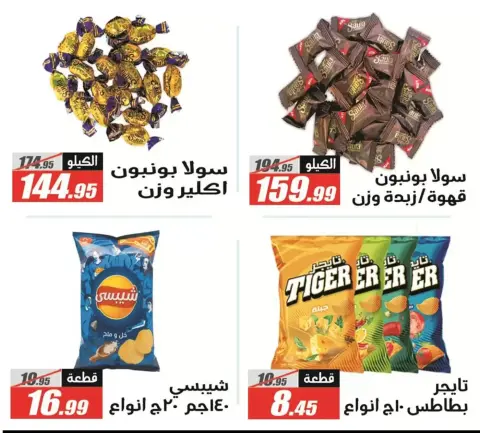 El Fergany Hypermarket Egypt offers from 17 to 27 March 2026 Eid Al-Fitr Offers - Page 4