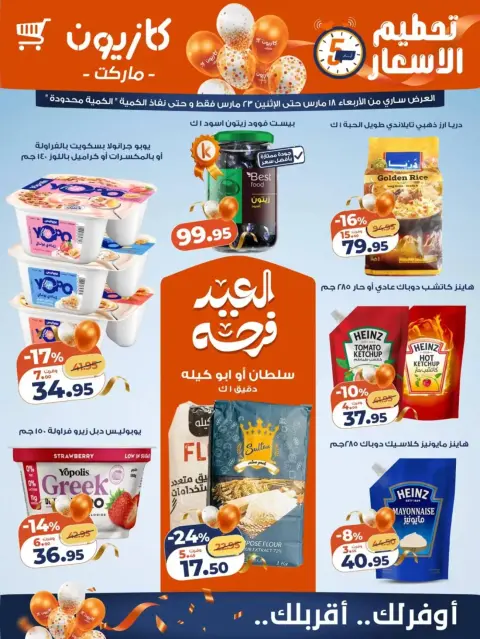Offres Marché Kazyon Egypte de 18 à 23 mars 2026 Prix ​​fracassant - Page 1