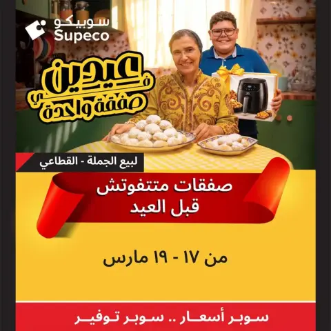 Supeco Egypt offers from 17 to 19 March 2026 Eid Al-Fitr Offers - Page 1
