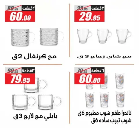 El Fergany Hypermarket offers in Assiut from 13 to 27 March 2026 Mother's Day offers - Page 7