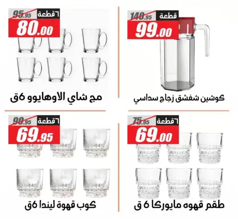El Fergany Hypermarket offers in Assiut from 13 to 27 March 2026 Mother's Day offers - Page 11