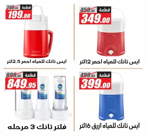 El Fergany Hypermarket offers in Assiut from 13 to 27 March 2026 Mother's Day offers - Page 9