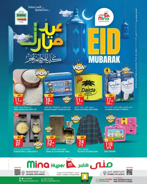 Mina Hypermarket offers in Riyadh from 16 to 31 March 2026 Eid Mubarak Offers - Page 1