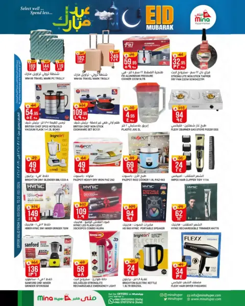Mina Hypermarket offers in Riyadh from 16 to 31 March 2026 Eid Mubarak Offers - Page 7