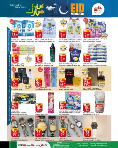 Mina Hypermarket offers in Riyadh from 16 to 31 March 2026 Eid Mubarak Offers - Page 5