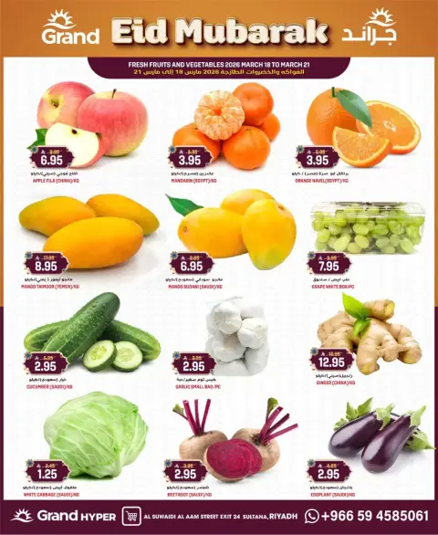 Ofertas de Grand hipermercado Calle Al-Suwaidi de 18 a 24 marzo 2026 Ofertas Eid Mubarak - Página 2