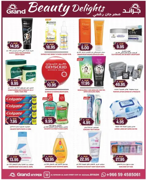 Ofertas de Grand hipermercado Calle Al-Suwaidi de 18 a 24 marzo 2026 Ofertas Eid Mubarak - Página 18
