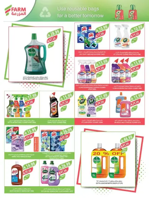 Farm markets Saudi Arabia offers from 18 to 31 March 2026 Eid Mubarak Offers - Page 55