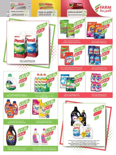 Farm markets Saudi Arabia offers from 18 to 31 March 2026 Eid Mubarak Offers - Page 52