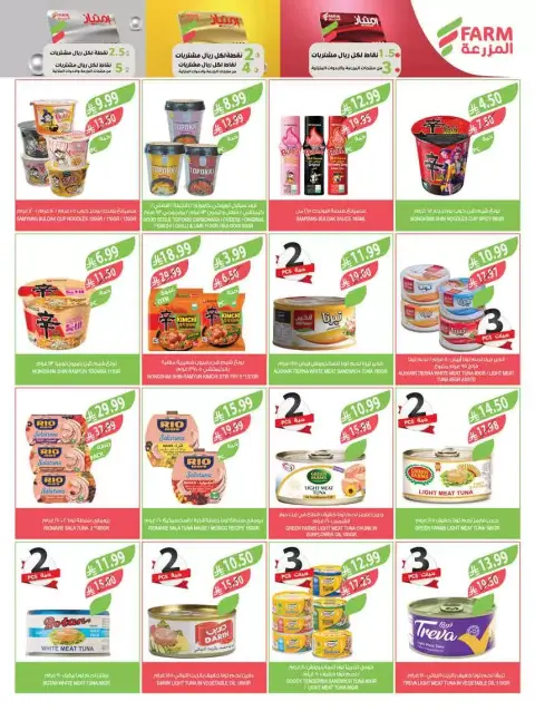 Farm markets Saudi Arabia offers from 18 to 31 March 2026 Eid Mubarak Offers - Page 34