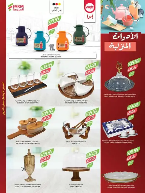 Farm markets Saudi Arabia offers from 18 to 31 March 2026 Eid Mubarak Offers - Page 78