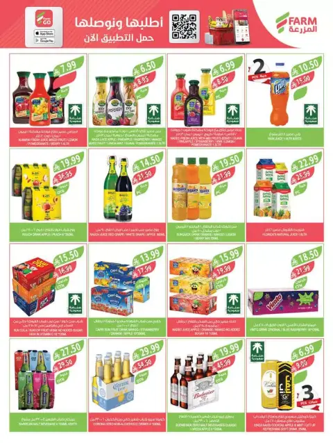 Farm markets Saudi Arabia offers from 18 to 31 March 2026 Eid Mubarak Offers - Page 10
