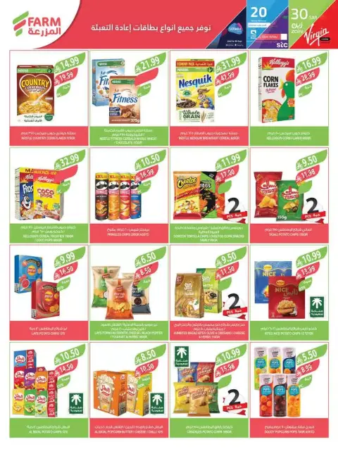 Farm markets Saudi Arabia offers from 18 to 31 March 2026 Eid Mubarak Offers - Page 9