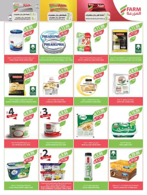 Farm markets Saudi Arabia offers from 18 to 31 March 2026 Eid Mubarak Offers - Page 16