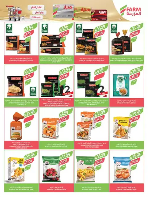 Farm markets Saudi Arabia offers from 18 to 31 March 2026 Eid Mubarak Offers - Page 22