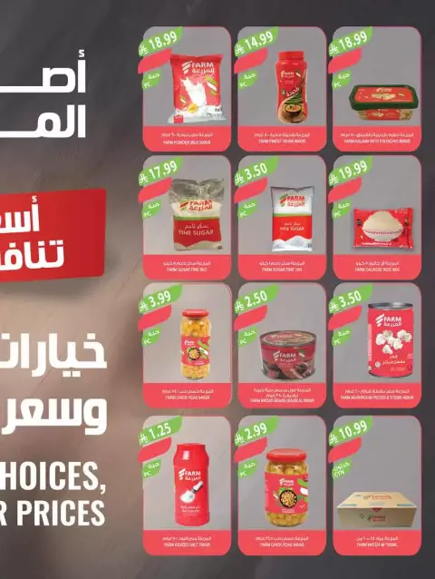 Farm markets Saudi Arabia offers from 18 to 31 March 2026 Eid Mubarak Offers - Page 50