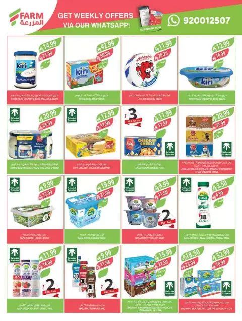 Farm markets Saudi Arabia offers from 18 to 31 March 2026 Eid Mubarak Offers - Page 15