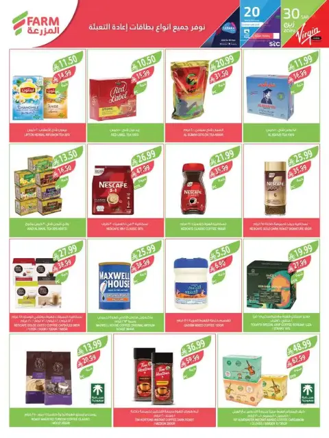 Farm markets Saudi Arabia offers from 18 to 31 March 2026 Eid Mubarak Offers - Page 27