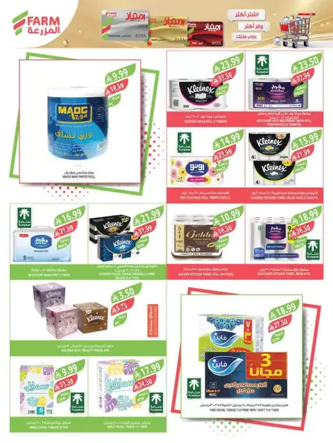 Farm markets Saudi Arabia offers from 18 to 31 March 2026 Eid Mubarak Offers - Page 59