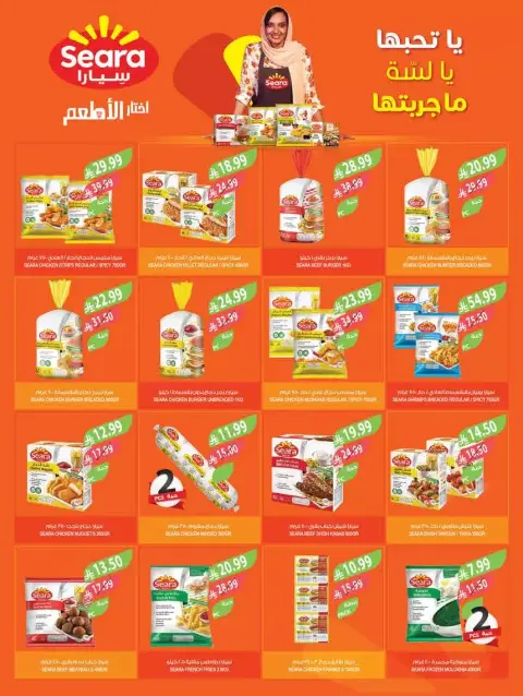 Farm markets Saudi Arabia offers from 18 to 31 March 2026 Eid Mubarak Offers - Page 21