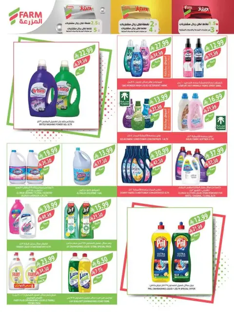 Farm markets Saudi Arabia offers from 18 to 31 March 2026 Eid Mubarak Offers - Page 53