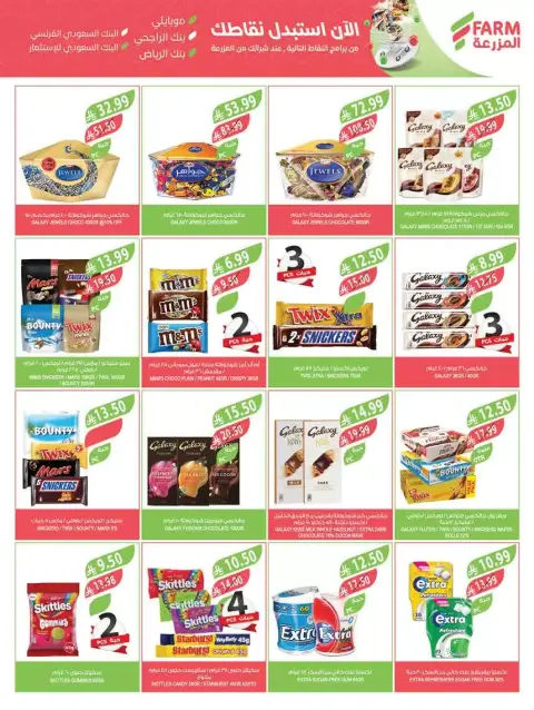 Farm markets Saudi Arabia offers from 18 to 31 March 2026 Eid Mubarak Offers - Page 2