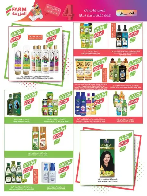 Farm markets Saudi Arabia offers from 18 to 31 March 2026 Eid Mubarak Offers - Page 61