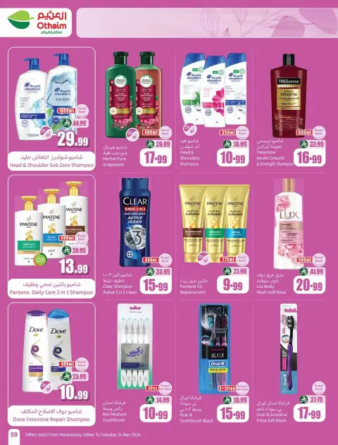 Ofertas de Mercados Othaim Arabia Saudita de 18 a 24 marzo 2026 Ofertas de Eid al-Fitr - Página 59