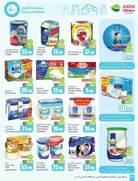Ofertas de Mercados Othaim Arabia Saudita de 18 a 24 marzo 2026 Ofertas de Eid al-Fitr - Página 40