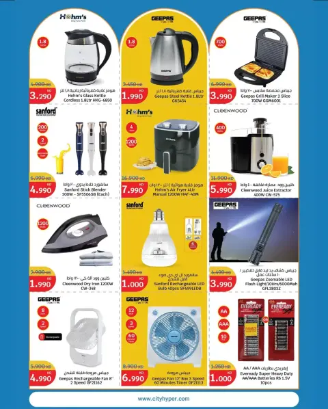 City Hyper Hypermarkets offers in Alaqylh from 18 to 24 March 2026 Opening Deals - Page 15