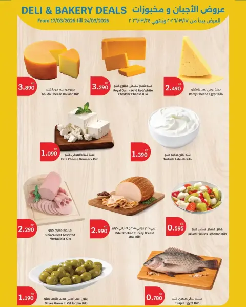 City Hyper Hypermarkets offers in Alaqylh from 18 to 24 March 2026 Opening Deals - Page 10