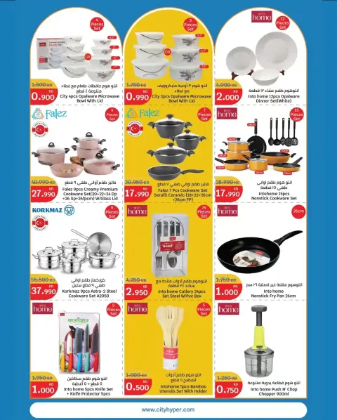 City Hyper Hypermarkets offers in Alaqylh from 18 to 24 March 2026 Opening Deals - Page 13