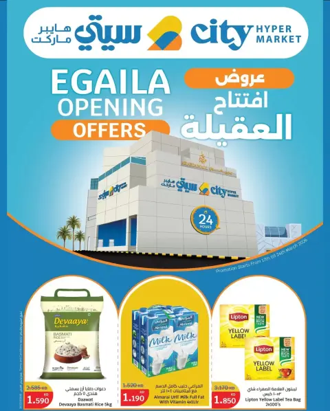 City Hyper Hypermarkets offers in Alaqylh from 18 to 24 March 2026 Opening Deals - Page 1