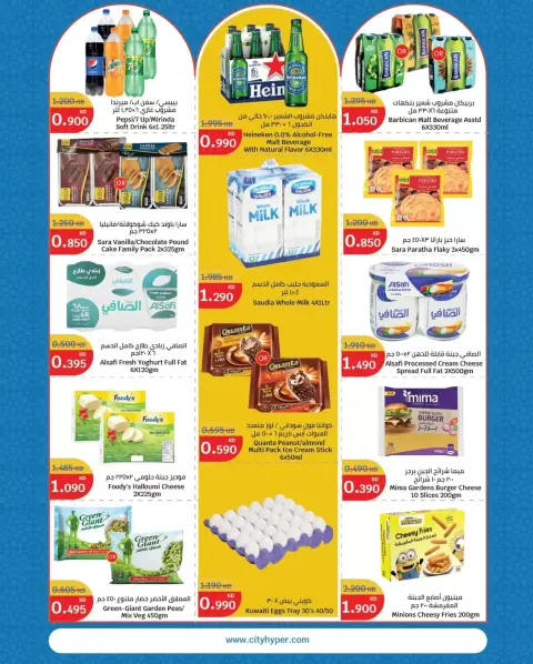 Offres City Hyper Koweït de 18 à 24 mars 2026 Offres de l'Aïd Moubarak - Page 5