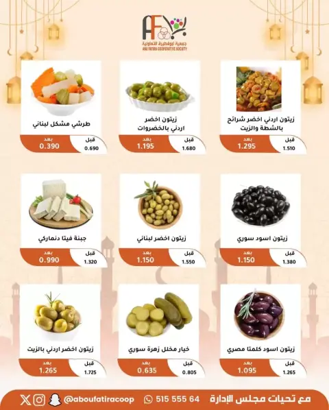 Offres Coopérative Abu Fatira Koweït de 19 à 21 mars 2026 Offres de l'Aïd Moubarak - Page 2