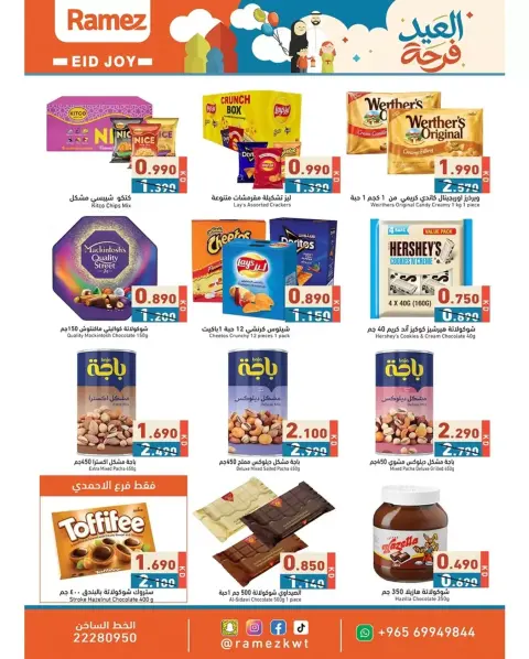 Offres Marchés Ramez Koweït de 18 à 31 mars 2026 Offres Eid Delight - Page 5