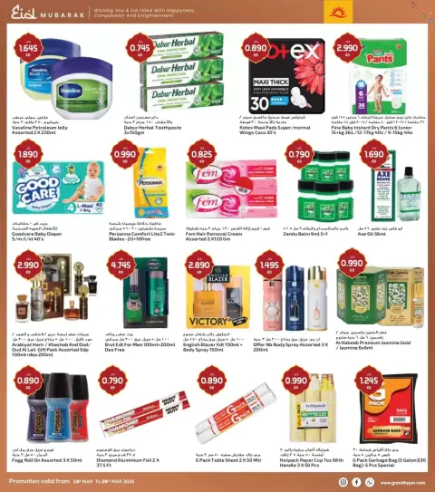 Offres Grand hypermarché Koweït de 18 à 24 mars 2026 Offres de l'Aïd Moubarak - Page 17