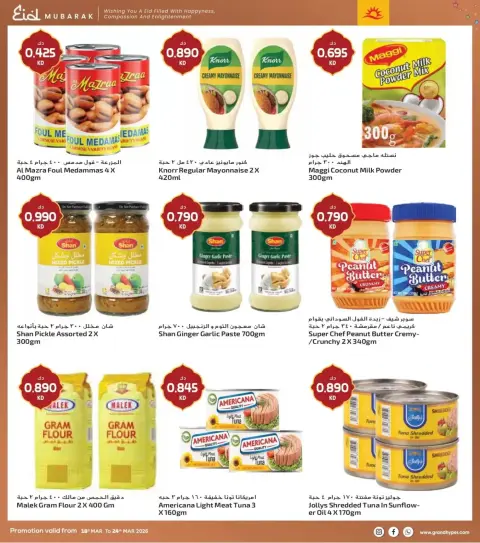 Offres Grand hypermarché Koweït de 18 à 24 mars 2026 Offres de l'Aïd Moubarak - Page 8
