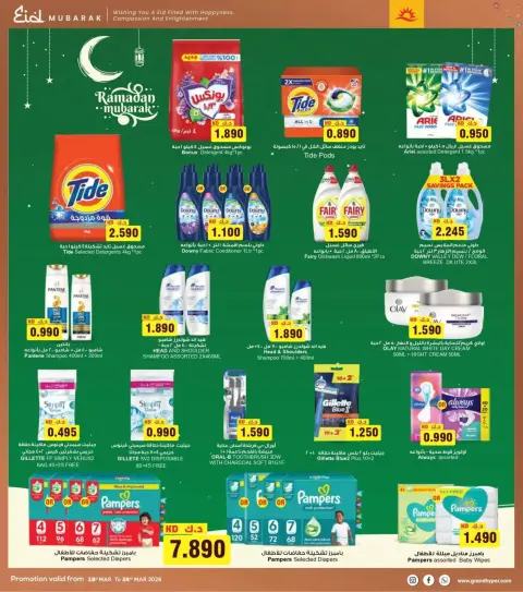 Offres Grand hypermarché Koweït de 18 à 24 mars 2026 Offres de l'Aïd Moubarak - Page 15
