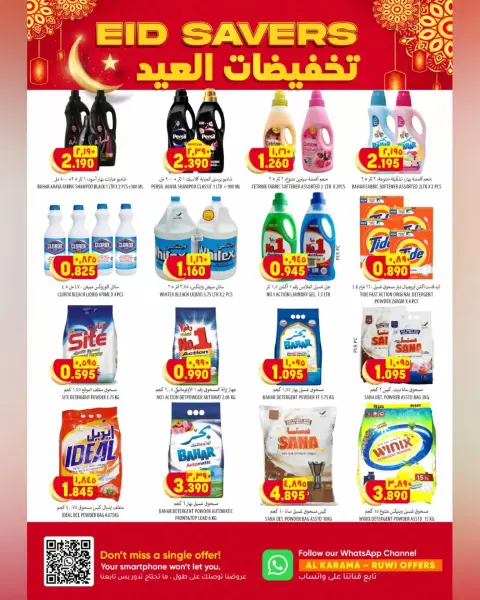 Offres Hypermarché Al Karama Rwy de 17 à 28 mars 2026 Offres de l'Aïd - Page 27