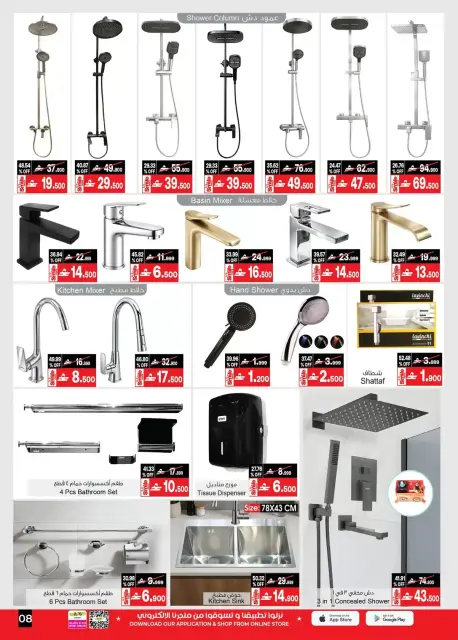 A&H Oman offers from 18 March to 6 April 2026 My Home Offers - Page 9
