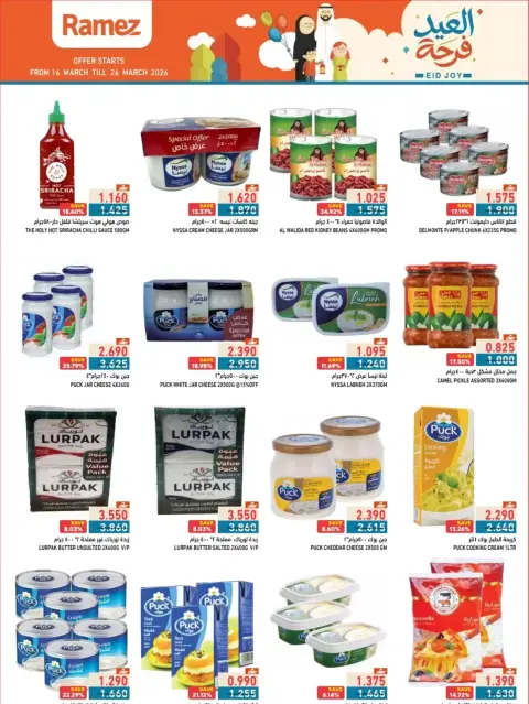 Ofertas de Mercados Ramez Almntqh Alsnaayh, Al Saadah de 16 a 26 marzo 2026 Ofertas Eid Delight - Página 14