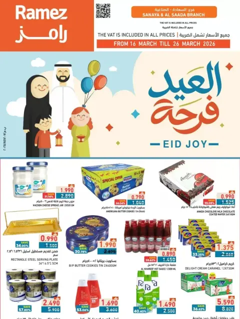Ofertas de Mercados Ramez Almntqh Alsnaayh, Al Saadah de 16 a 26 marzo 2026 Ofertas Eid Delight - Página 1